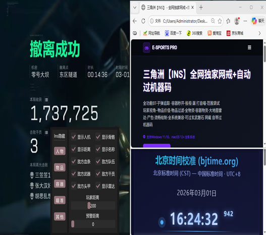 三角洲辅助收费软件效果